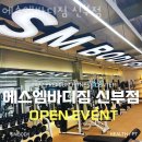 에스엠바디짐신부점
