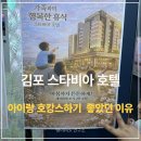 스타비아호텔 | 김포 스타비아 호텔,10살 아이랑 호캉스하기 좋았던 이유