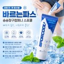 바르는파스 승승장구컴퍼니 스포쿨 사용 후기｜운동 후 근육통 관리에 만족!