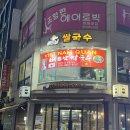 엔제리너스 충남태안점 | [태안 맛집] 찐 베트남 맛을 느끼고 온 ‘베트남쌀국수’