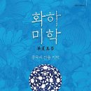 화하 네이버블로그