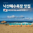 고기고기 | 양양 낙산해수욕장 맛집 경서네삼겹살 낙산본점 야장 고기집 후기