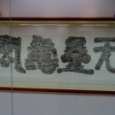 제주추사관 이미지