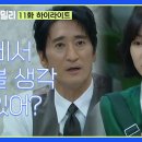 드라마 다리미 패밀리 11회 하이라이트 ＂비서 해볼생각 있어?＂신현준 회사에 취직하게 된 금새록 영상 이미지