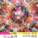 별의순간