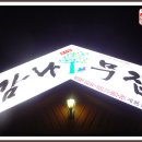 계룡삼계탕 - 유성구 진잠로92번길 33 | 계룡삼계탕