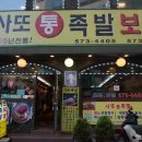 원조사또족발 이미지