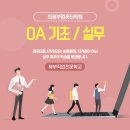 [북부] 컴퓨터 기초(OA)(2025) | 의정부컴퓨터학원 유일 OA 기초/실무 교육 북부직업전문학교