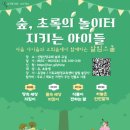 초록놀이터 이미지