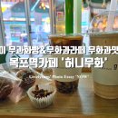 허니무화 이미지