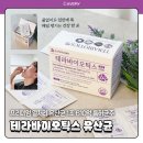열처리유산균 함량보고 놀랐던 유산균 정착템 | 테라바이오틱스 프로 1.06 후기
