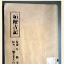 P-5808 | 환단고기(桓檀古記)