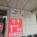 벽제농원정육점