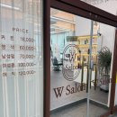 상남동142 | 상남동 미용실 잘하는 곳 “w살롱”