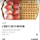 와플대학나주혁신캠퍼스 | 나주혁신도시 빛가람동 와플 디저트 배달 맛집 와플대학 나주혁신캠퍼스