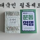 최박사 헬스케어 | 종아리가 딱딱하면 이렇게 위험합니다. [포에버 스트롱, 최박사의 운동 혁명, AMT 단톡방, 씽큐베이션]