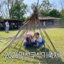 연천시장 | 2026 연천구석기축제 예매 주차 연예인 아이랑 후기