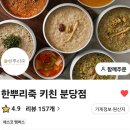 한뿌리죽키친 이미지