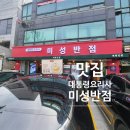 미성 | 수유동 맛집 중식당 대통령 셰프 출신 중식당 미성반점 후기