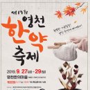 영천한의마을 약초도 이미지