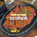 산너머남촌에는 | 원주 소초면 황골 황태구이 한상차림 맛집 산너머남촌