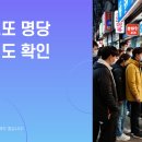 서울 로또 명당