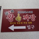 김가네왕짜장 이미지