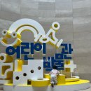 온 어린이 박물관 티스토리