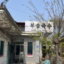 전주 송천동 부송국수,가성비 대박인 곳