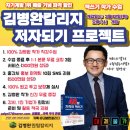 평범한 [직장인/주부]가 김병완 칼리지에서 7주 만에 내 이름으로 된 책쓰기 성공한 찐 후기