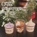 인강파크 | 폴바셋 아이스크림 팝업 in 신세계 스위트파크 매장 한정 라벤더 밀크티 푸릇프룻 아이스크림 후기
