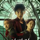 욕망으로부터 | &lt;사마귀&gt; 해석과 솔직 후기 - 길복순 스핀오프작, 인간의 욕망이 낳은 괴물