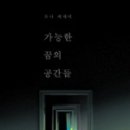 꿈의공간