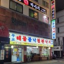 무교낙지식당 이미지