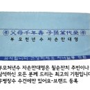 아버지란 이름-구순잔치기념수건,구순기념품,구순잔치답례품,팔순잔치답례품수건,고희수건답례품,수건제작,장수타올 이미지