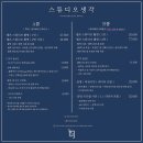 동탄 사진관 “스튜디오 생각” 뷰티화보 같은 퓨어 프로필 대만족 촬영 후기!!🌟
