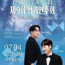 제9회 정기연주회 케이에스피뉴스