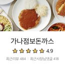 가나점보돈까스(번동점) 이미지