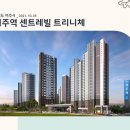 경기도 여주시 여주역 센트레빌 트리니체(2021.10.26) 이미지