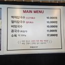 백제가공 | 부천 백제칼국수 방문 후기