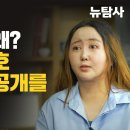 [탐사보도] 정유라는 왜? 누가 장시호 녹취파일 공개를 막고 있나 이미지