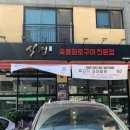 식껍가정동점 이미지