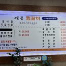 옛골찜갈비