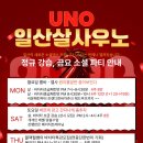 우노 이미지
