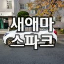 다가스 모터스 | 제 애마들 근황, 아반떼 쿠페 잘 있고, 스파크는 동계 준비 시작합니다.