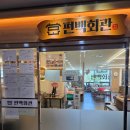 스푼더마켓(양주옥정점) | 양주옥정 가족 외식장소 추천 편백회관 방문후기