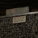 군불로 | 대구 근교 겨울 데이트 가볼만한 곳 ㅣ 청도 ‘군불로’ 힐링 후기