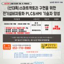 ★[전액국비_마감] (산대특)스마트팩토리 구현을 위한 전기설비자동화 PLC&amp;HMI 기술자양성_24.01.16-24.06.11 이미지