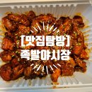 족발야시장송산