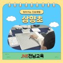삼향초등학교 | 삼향초등학교 과학의 날 진로체험 후기 | 드론·AI·풍력자동차까지 체험형 수업